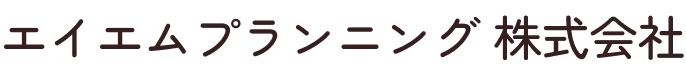 エイエムプランニング 株式会社